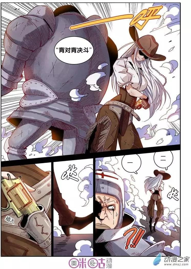 《伊甸游戏》第13回 第17页