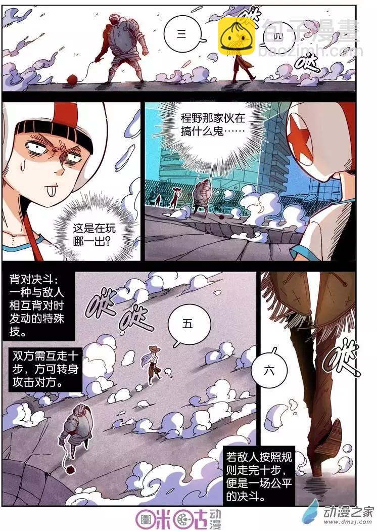 《伊甸游戏》第13回 第18页