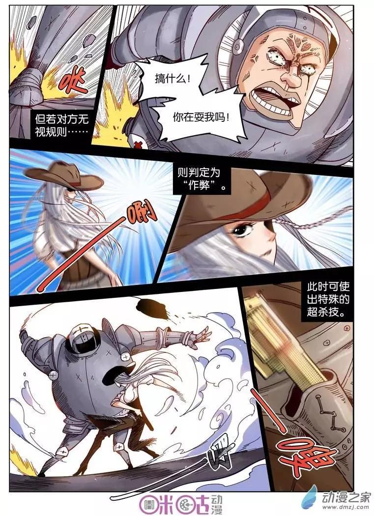 《伊甸游戏》第13回 第19页