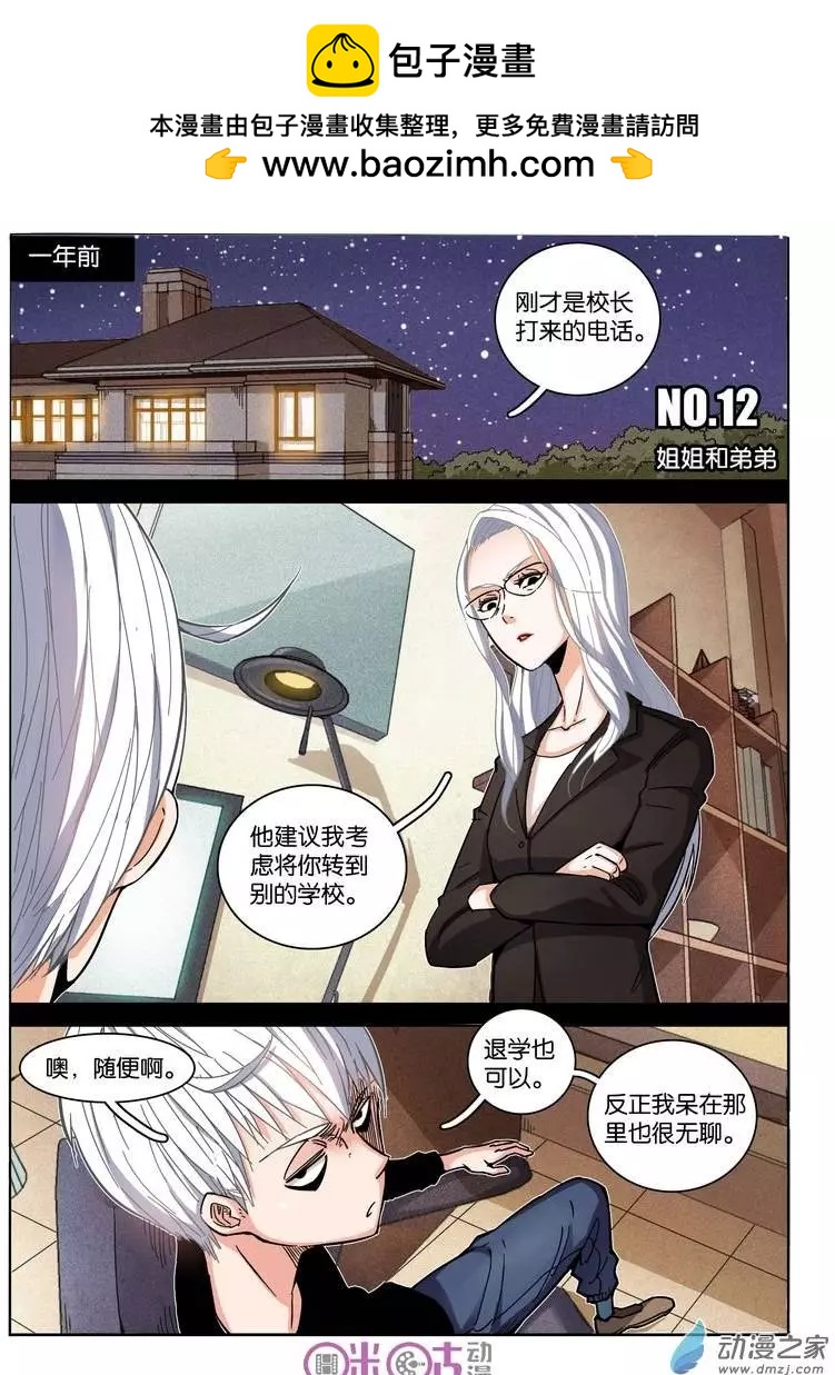 《伊甸游戏》第13回 第2页
