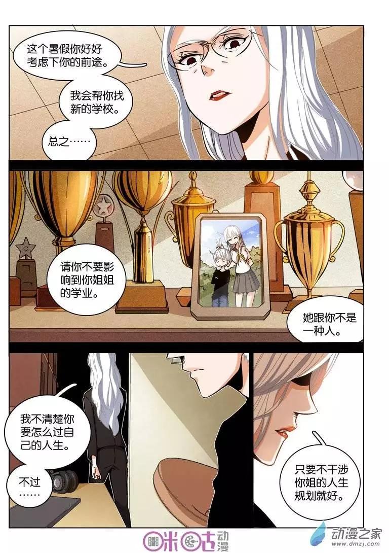 《伊甸游戏》第13回 第4页