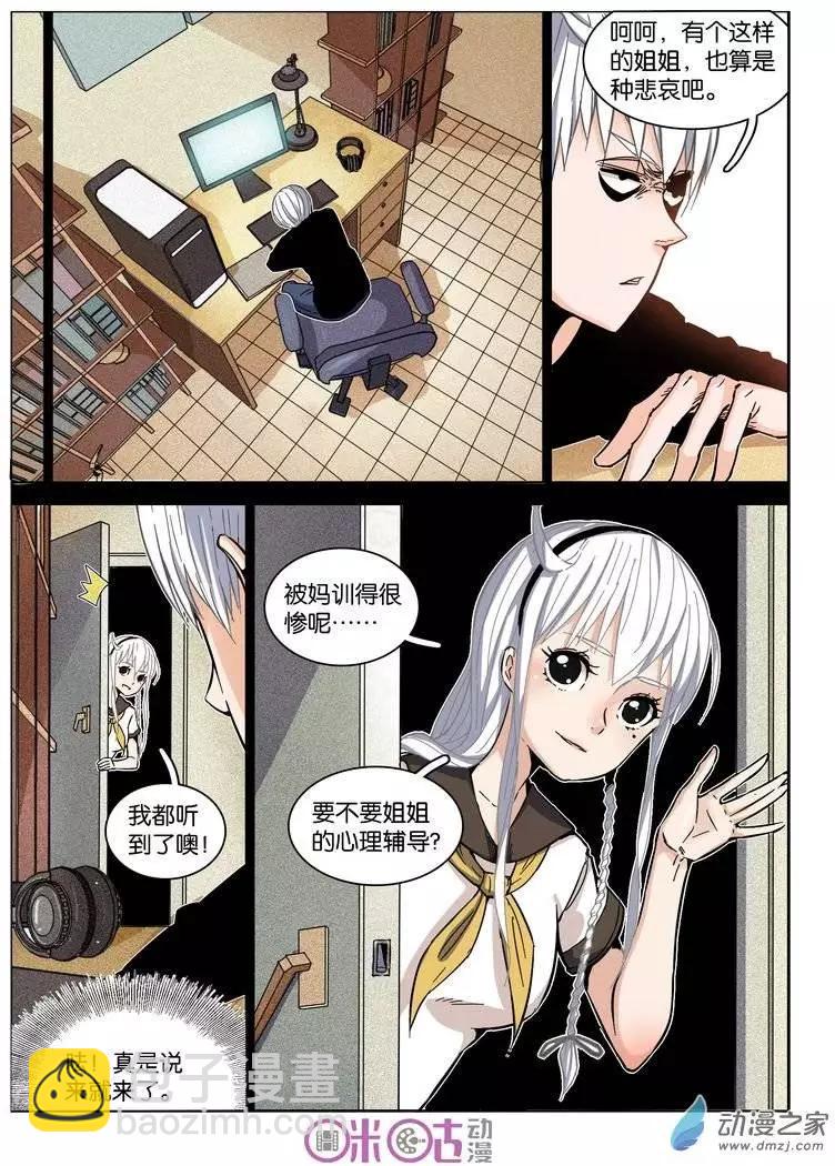 《伊甸游戏》第13回 第5页