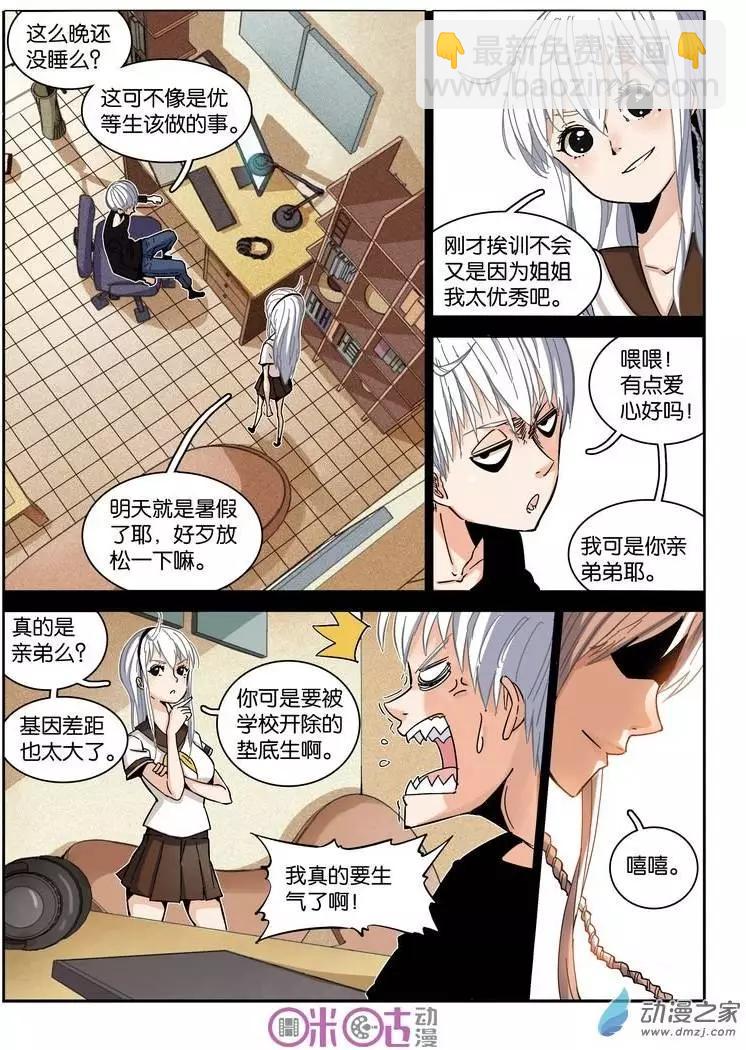 《伊甸游戏》第13回 第6页