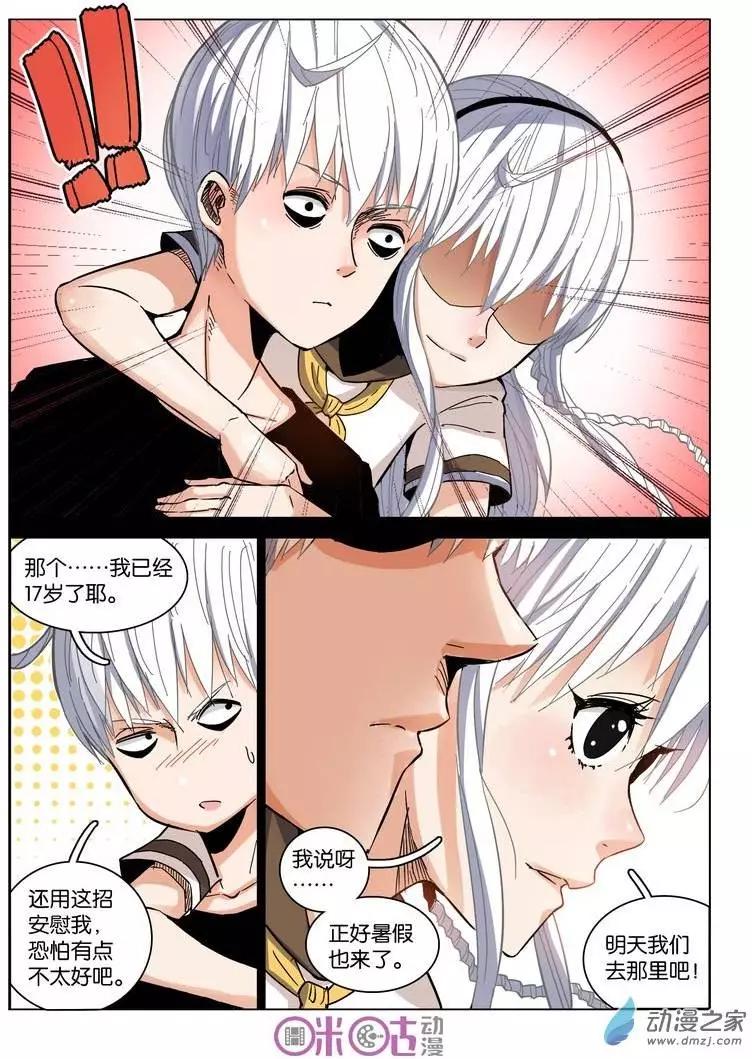 《伊甸游戏》第13回 第7页