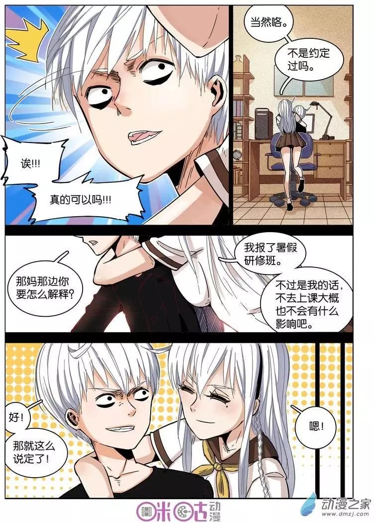 《伊甸游戏》第13回 第8页