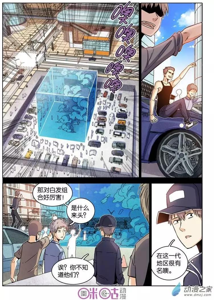 《伊甸游戏》第13回 第9页