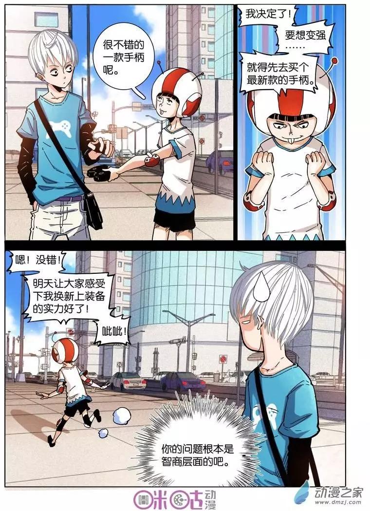 《伊甸游戏》第14回 第10页