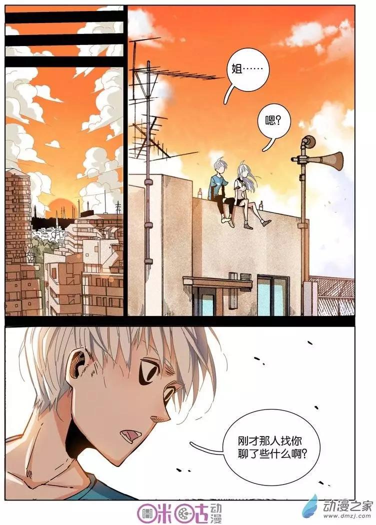 《伊甸游戏》第14回 第11页