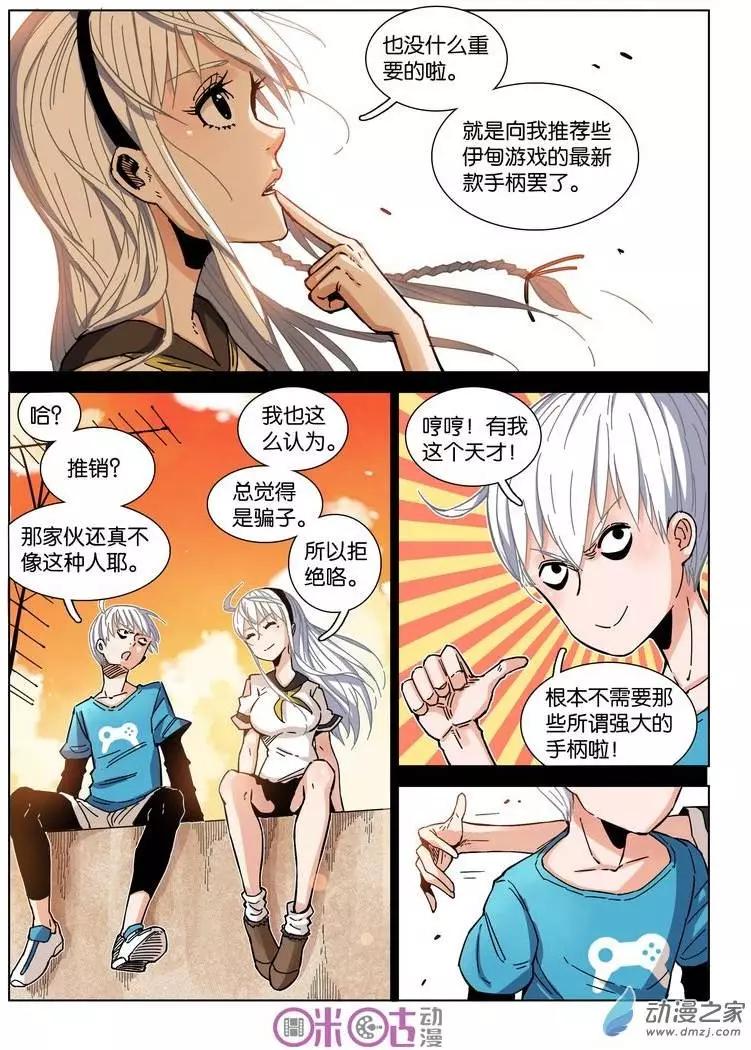 《伊甸游戏》第14回 第12页