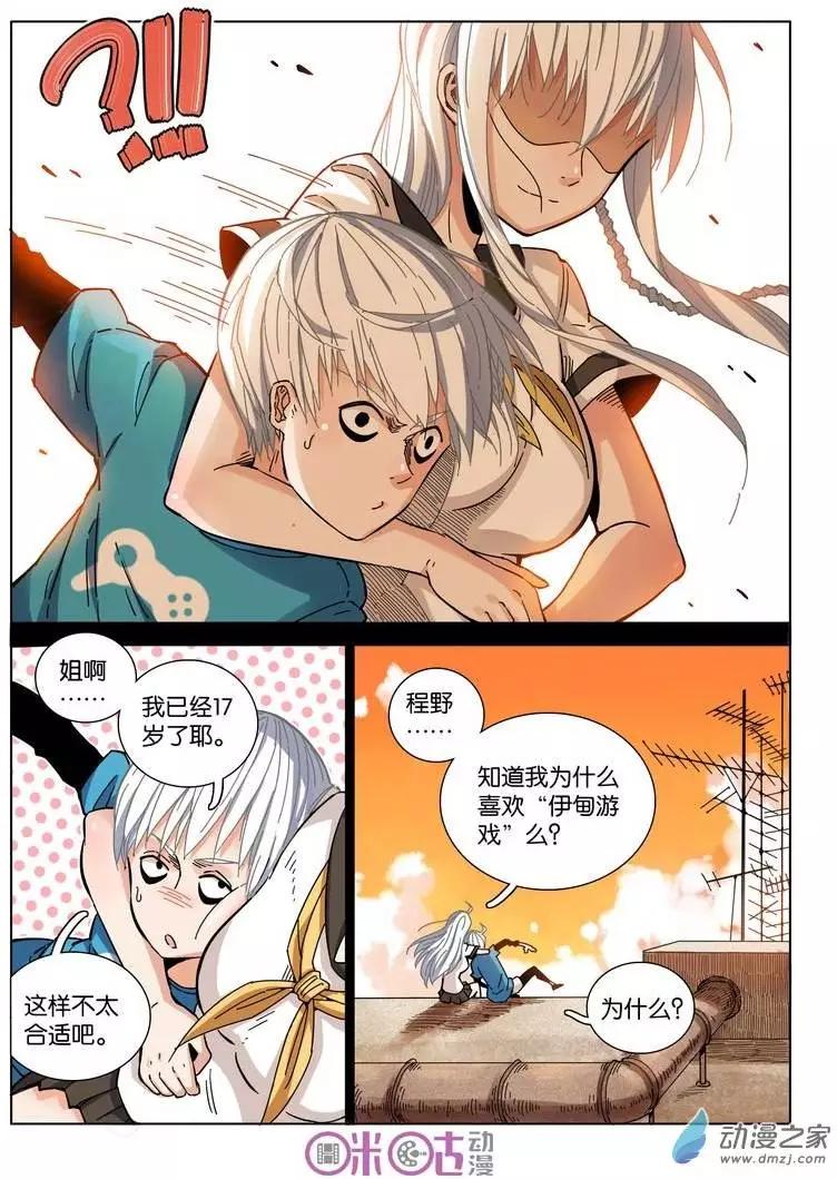 《伊甸游戏》第14回 第13页