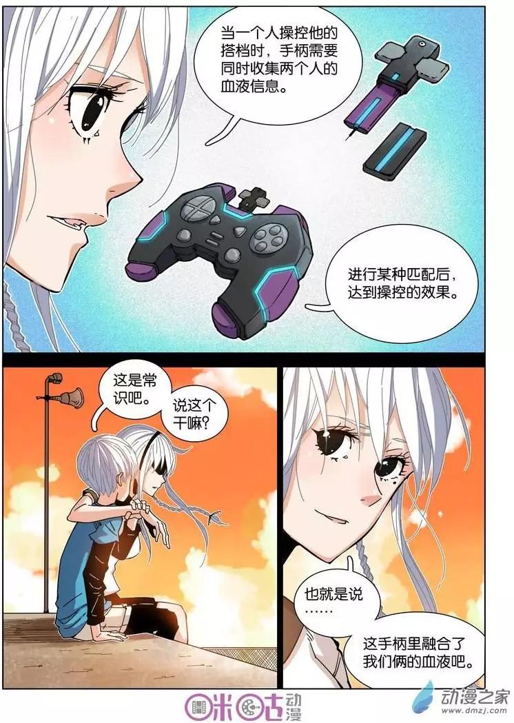 《伊甸游戏》第14回 第14页