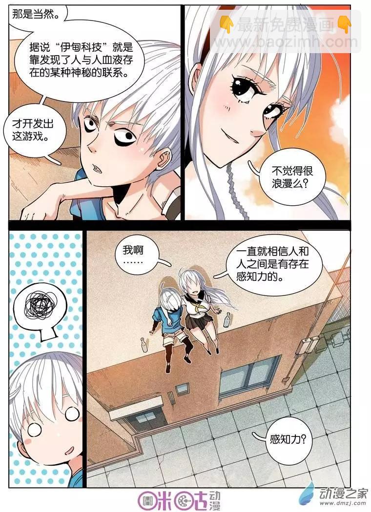 《伊甸游戏》第14回 第15页
