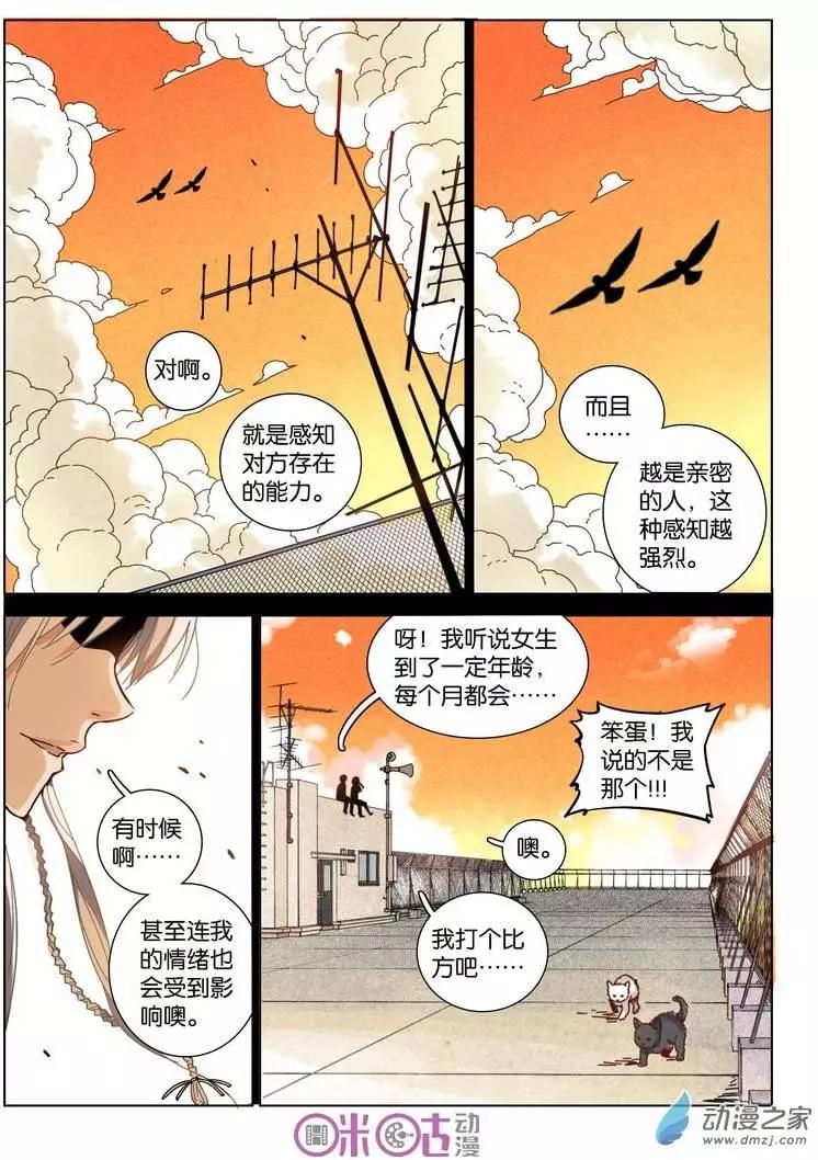 《伊甸游戏》第14回 第16页