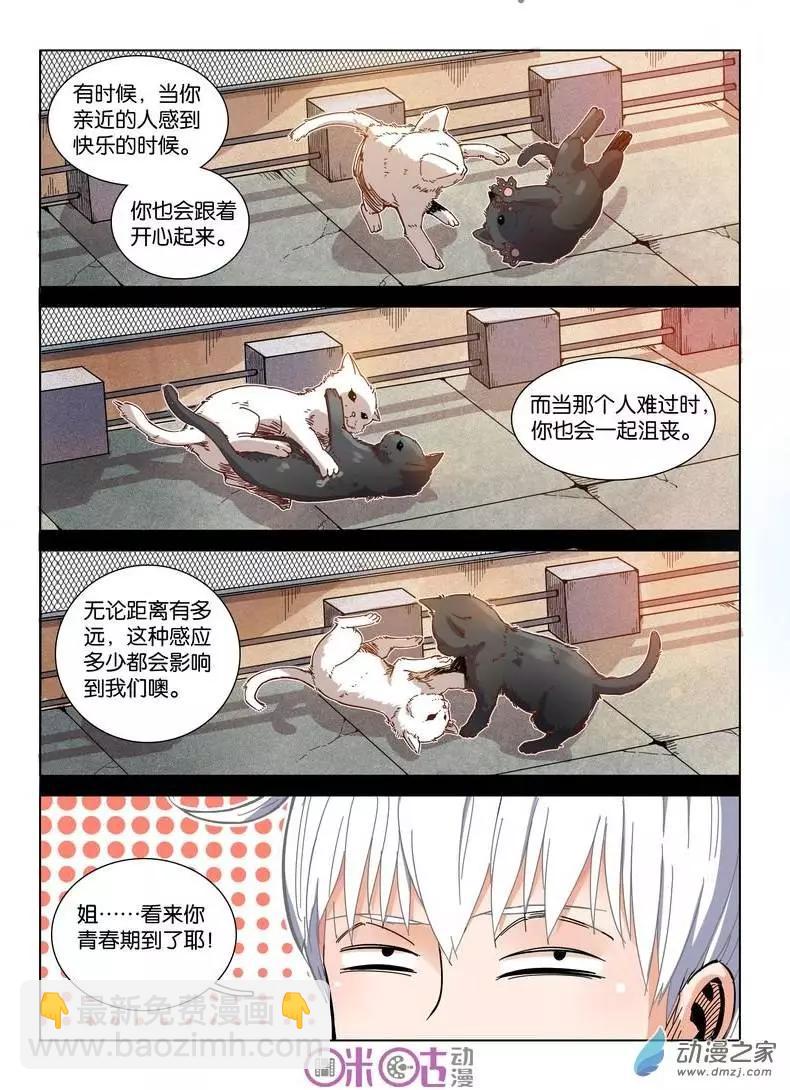 《伊甸游戏》第14回 第17页