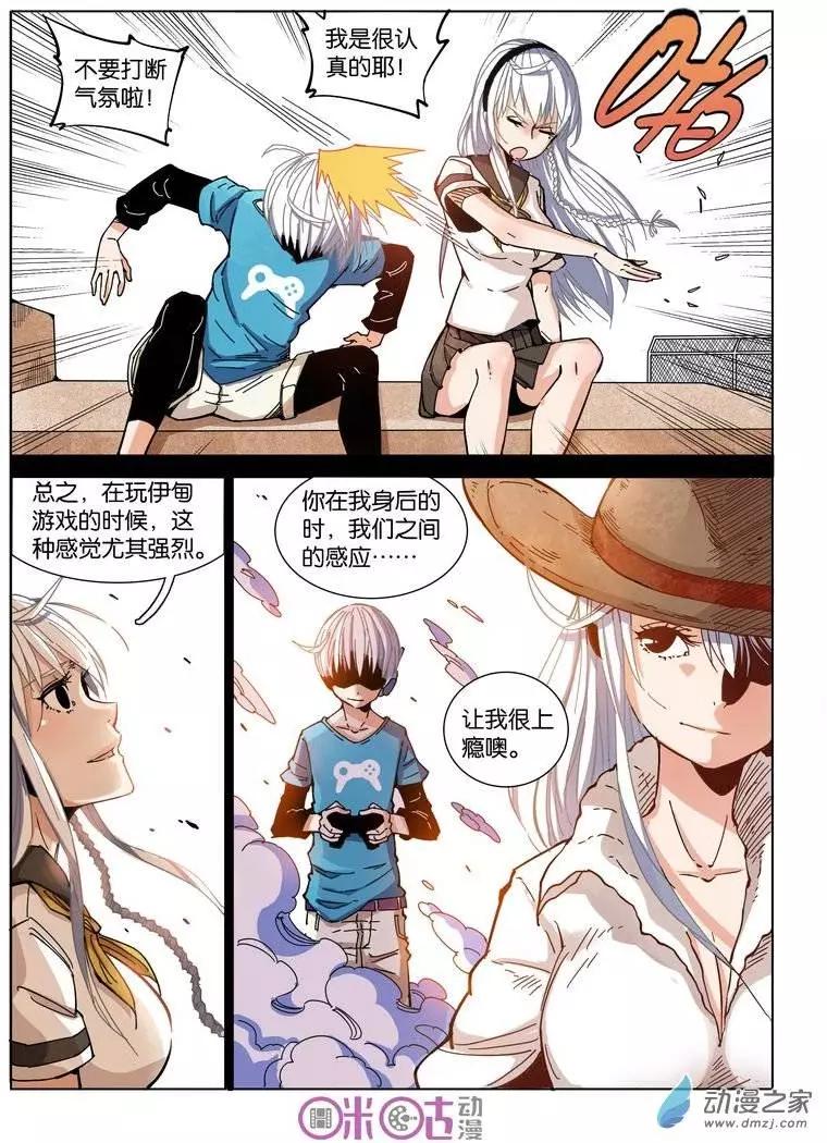 《伊甸游戏》第14回 第18页