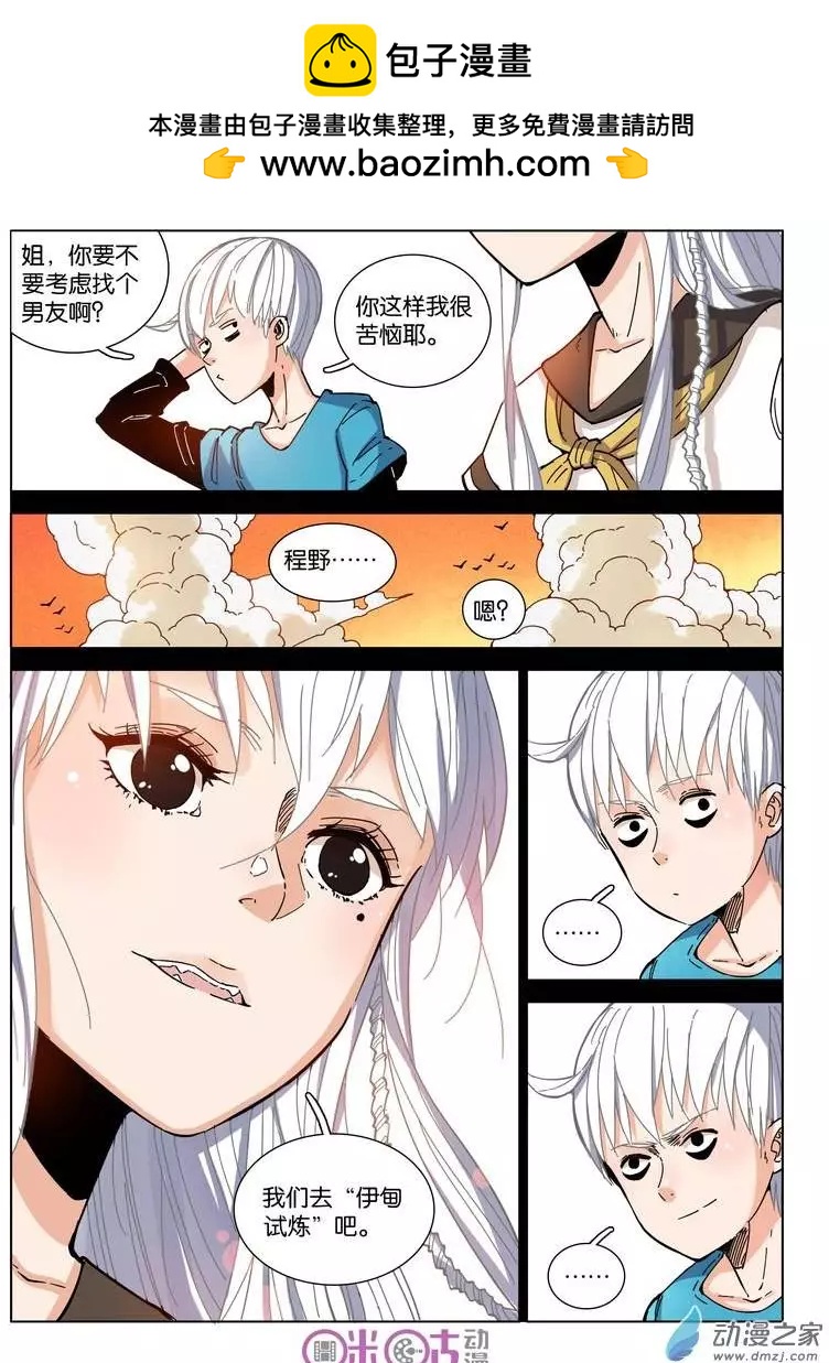《伊甸游戏》第14回 第19页