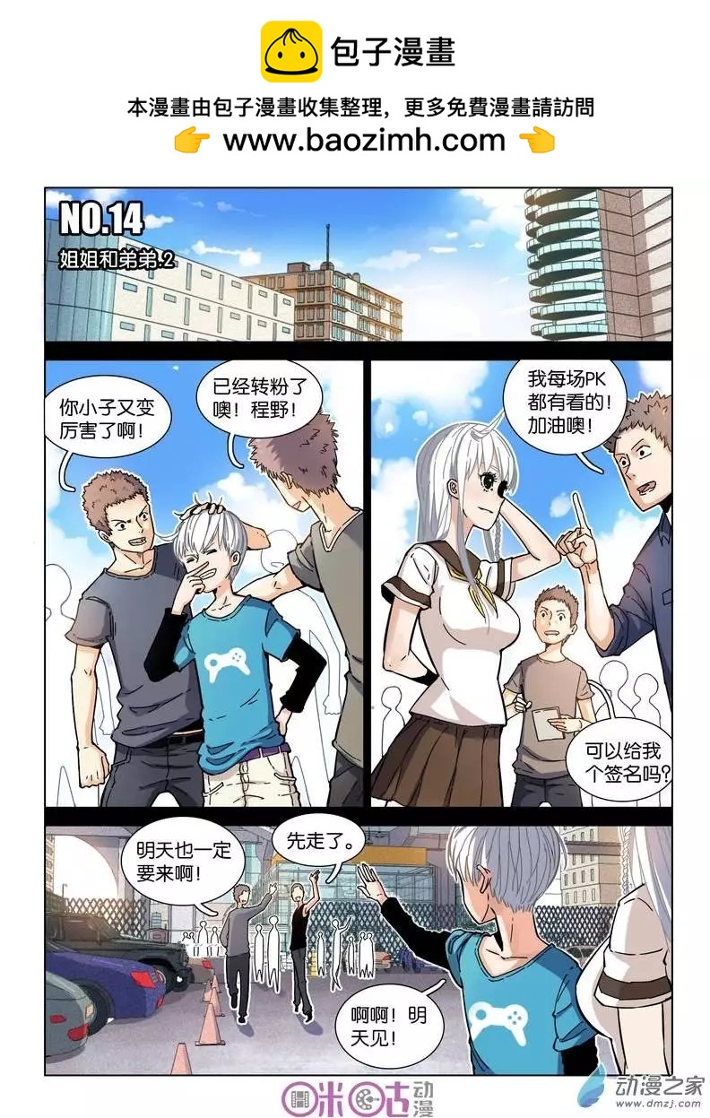 《伊甸游戏》第14回 第2页
