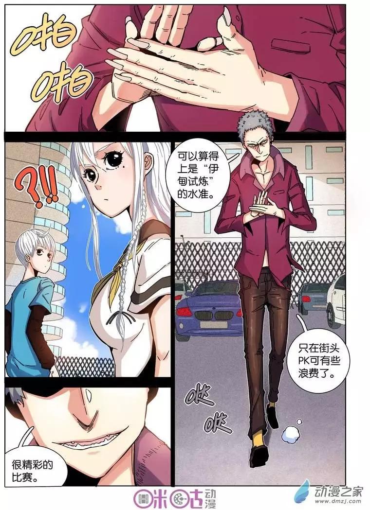 《伊甸游戏》第14回 第3页