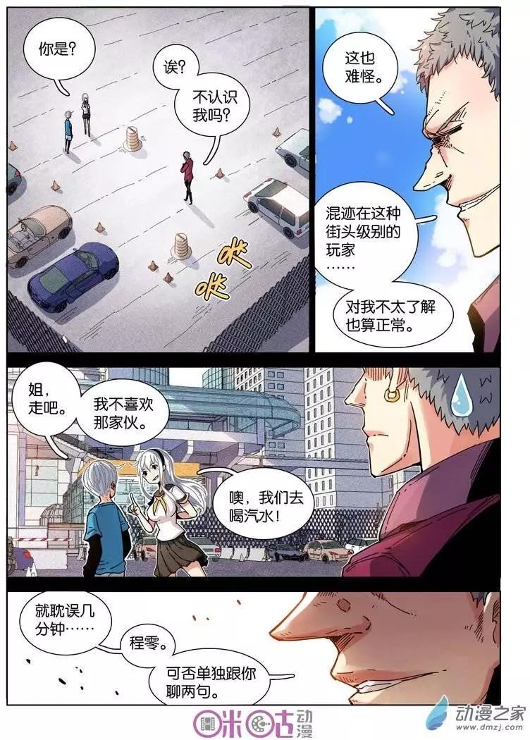 《伊甸游戏》第14回 第4页