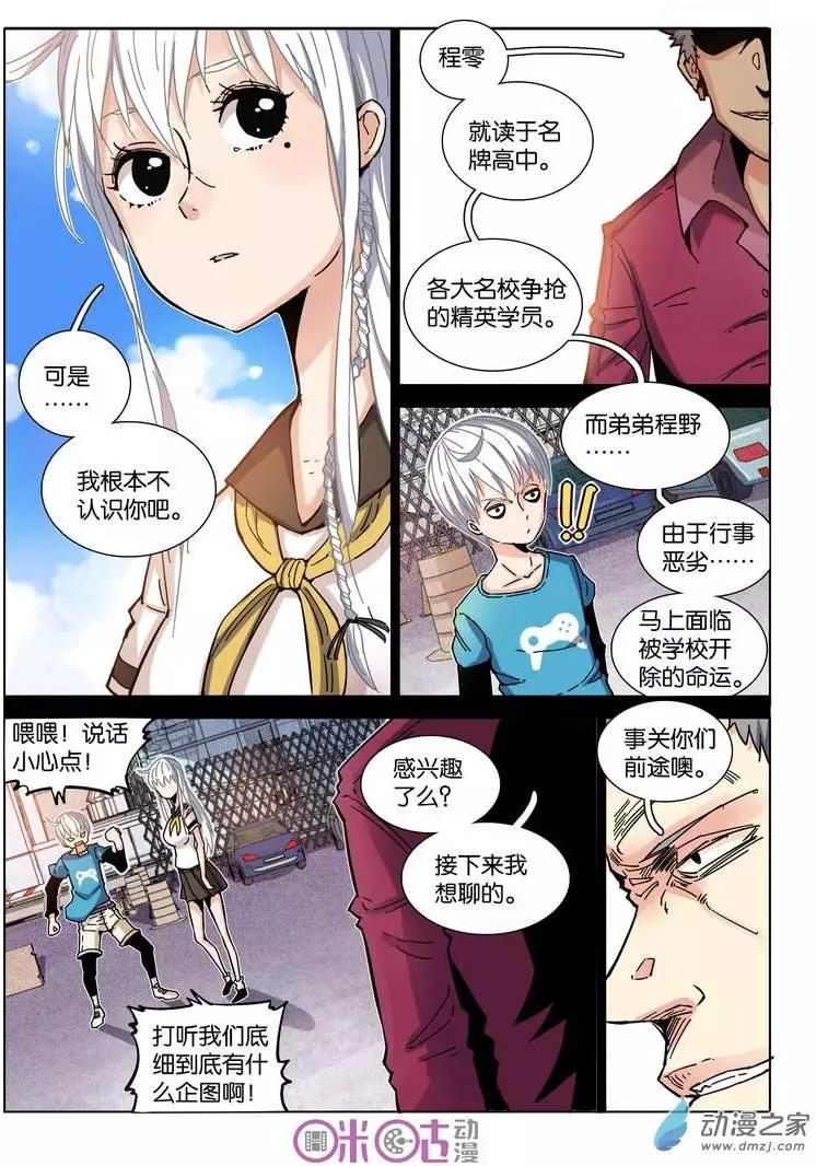 《伊甸游戏》第14回 第5页