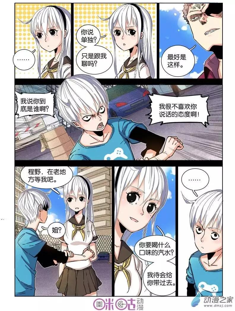 《伊甸游戏》第14回 第6页
