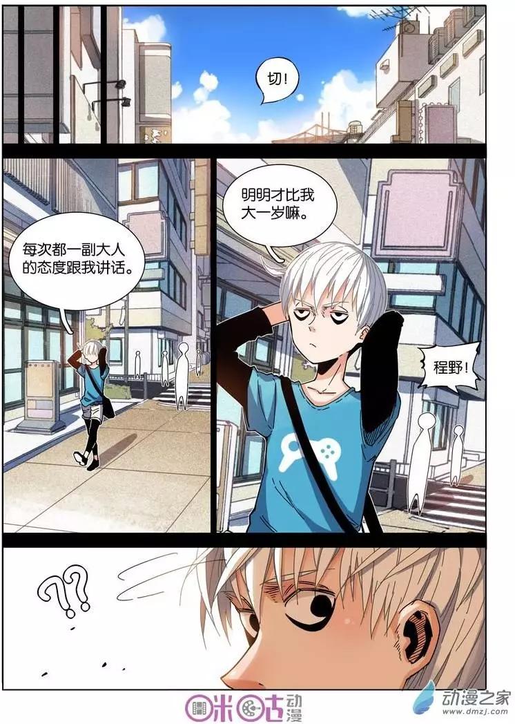 《伊甸游戏》第14回 第7页