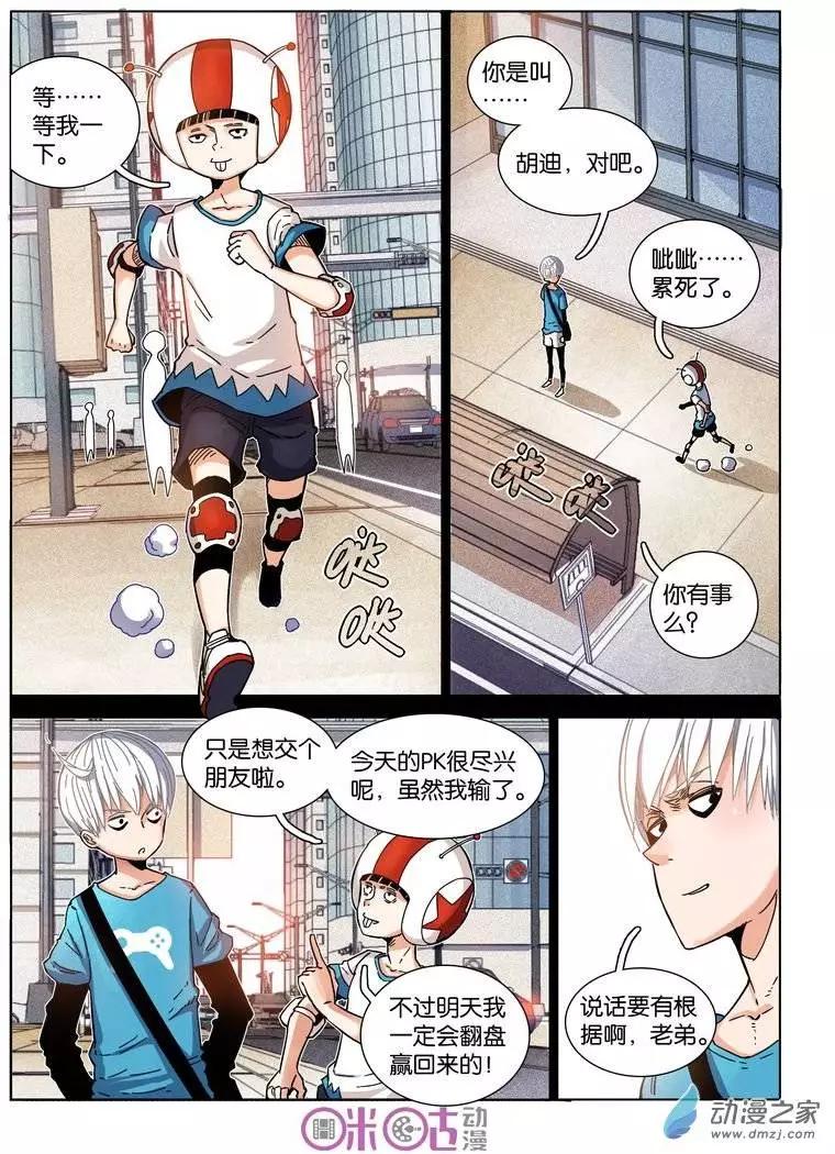 《伊甸游戏》第14回 第8页