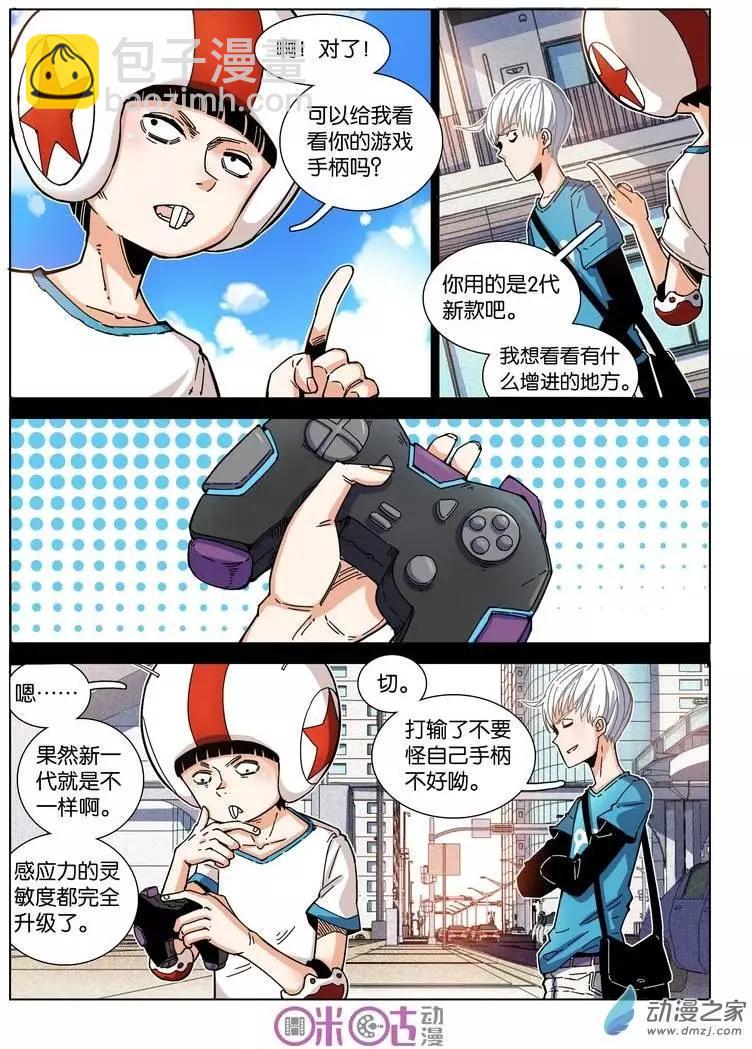 《伊甸游戏》第14回 第9页