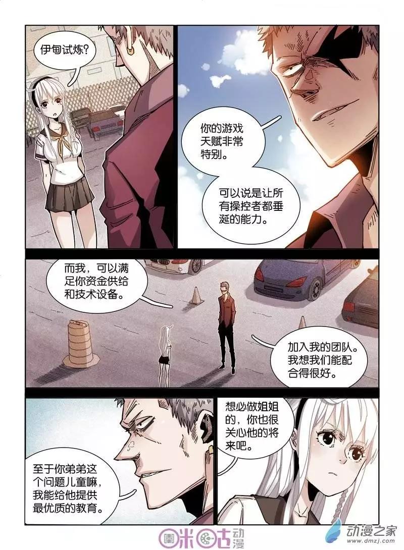 《伊甸游戏》第16回 第10页