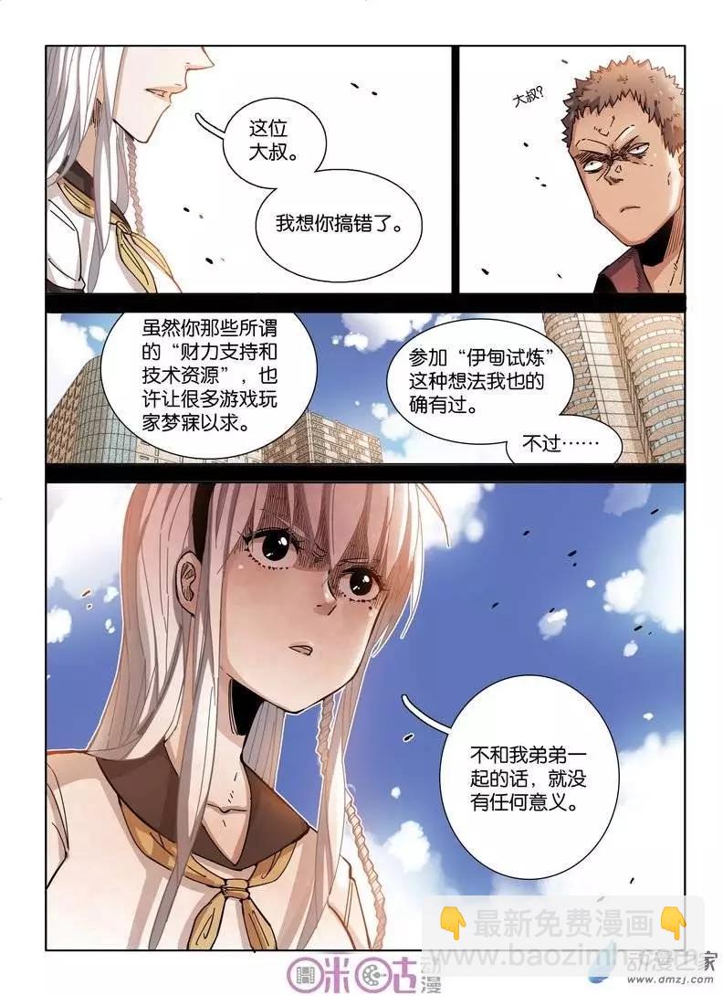 《伊甸游戏》第16回 第11页