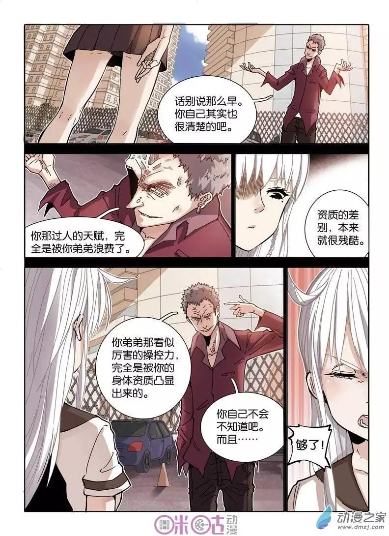 《伊甸游戏》第16回 第12页