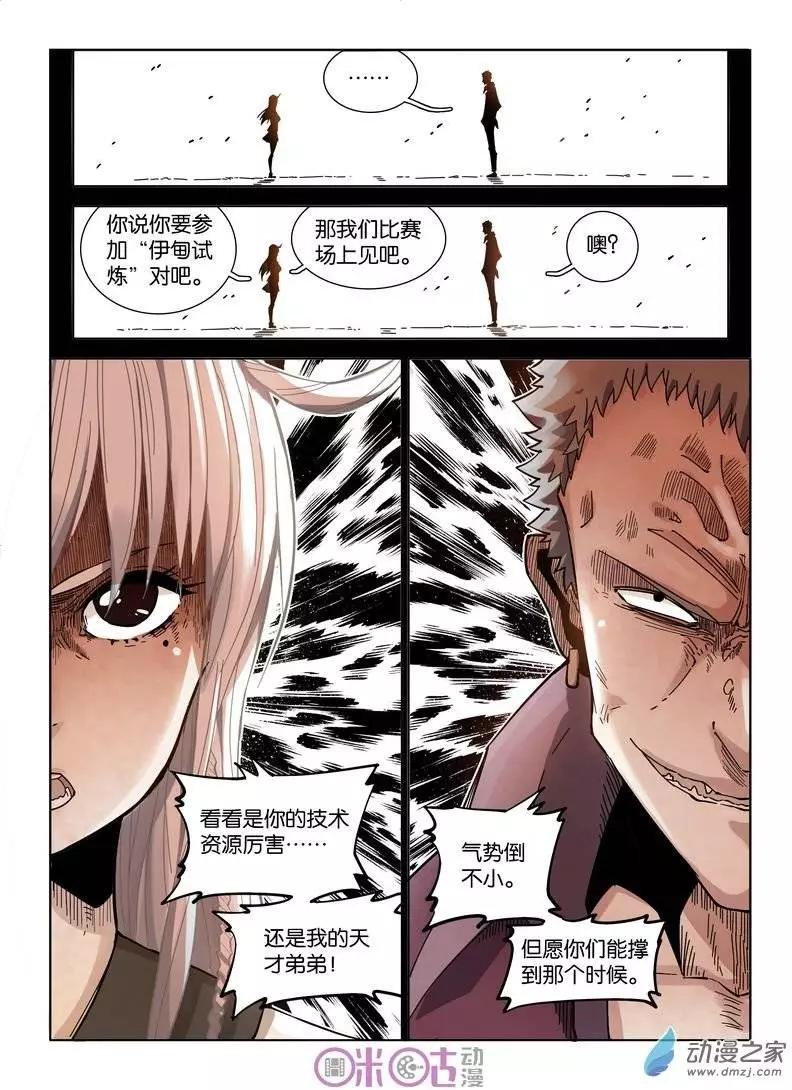 《伊甸游戏》第16回 第13页