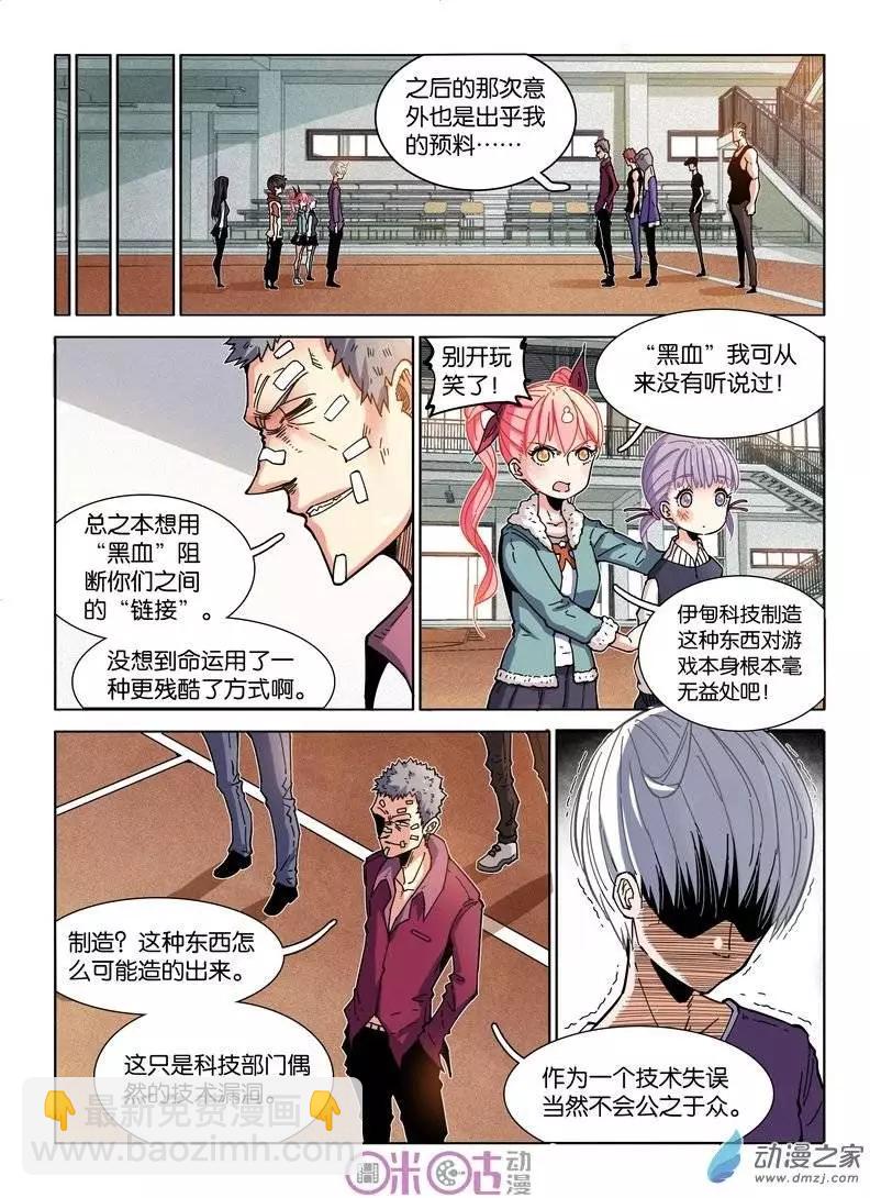 《伊甸游戏》第16回 第14页