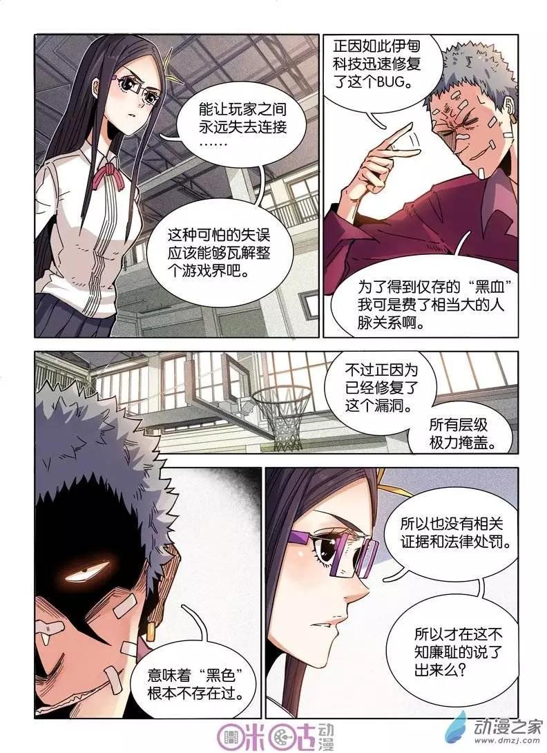 《伊甸游戏》第16回 第15页