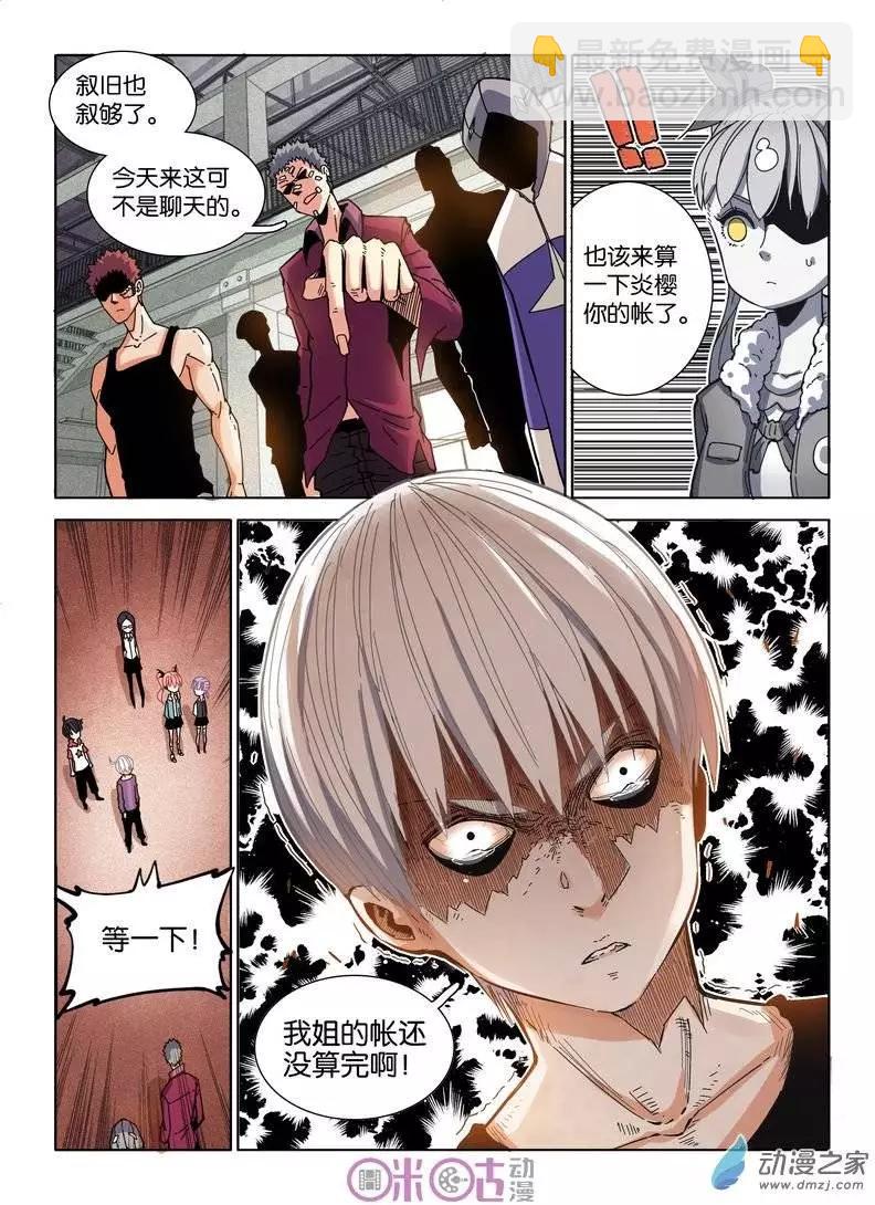 《伊甸游戏》第16回 第16页