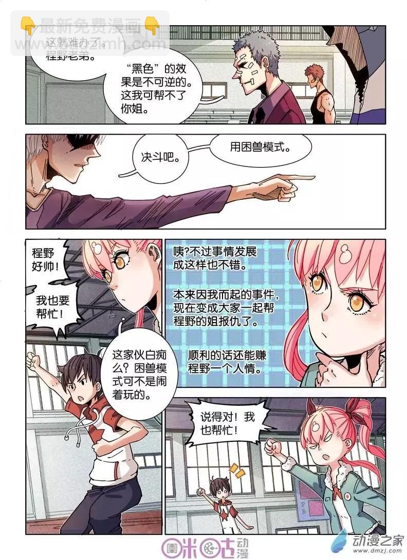 《伊甸游戏》第16回 第17页