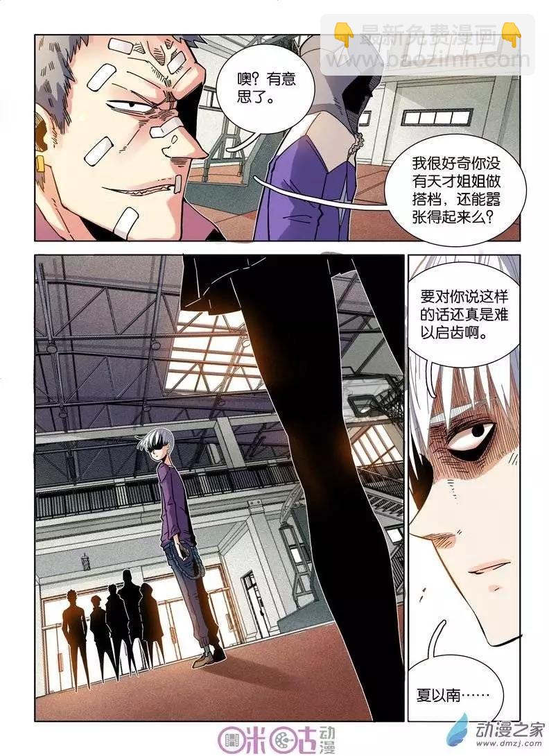 《伊甸游戏》第16回 第18页