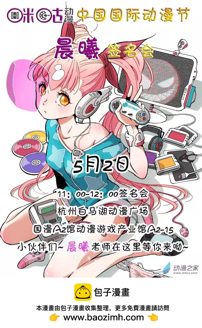 《伊甸游戏》第16回 第21页