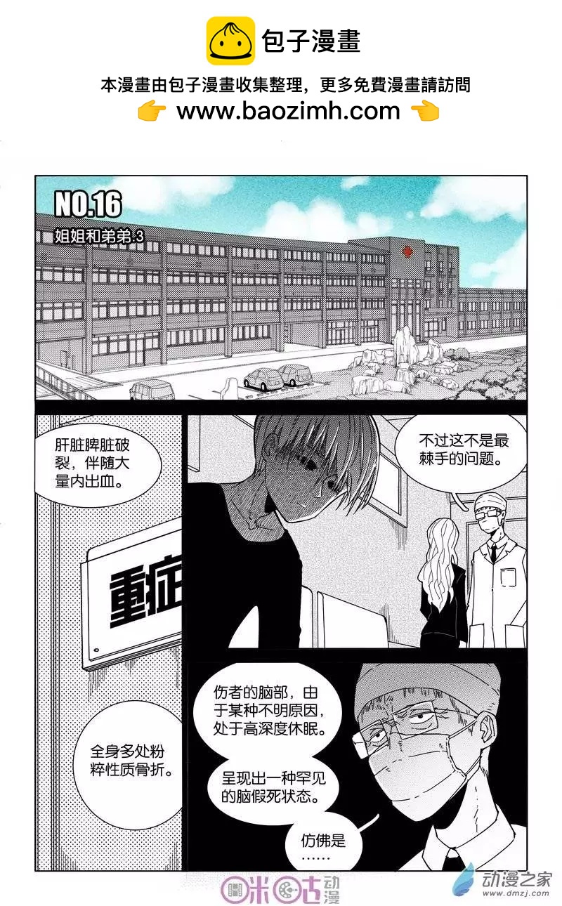 《伊甸游戏》第16回 第2页