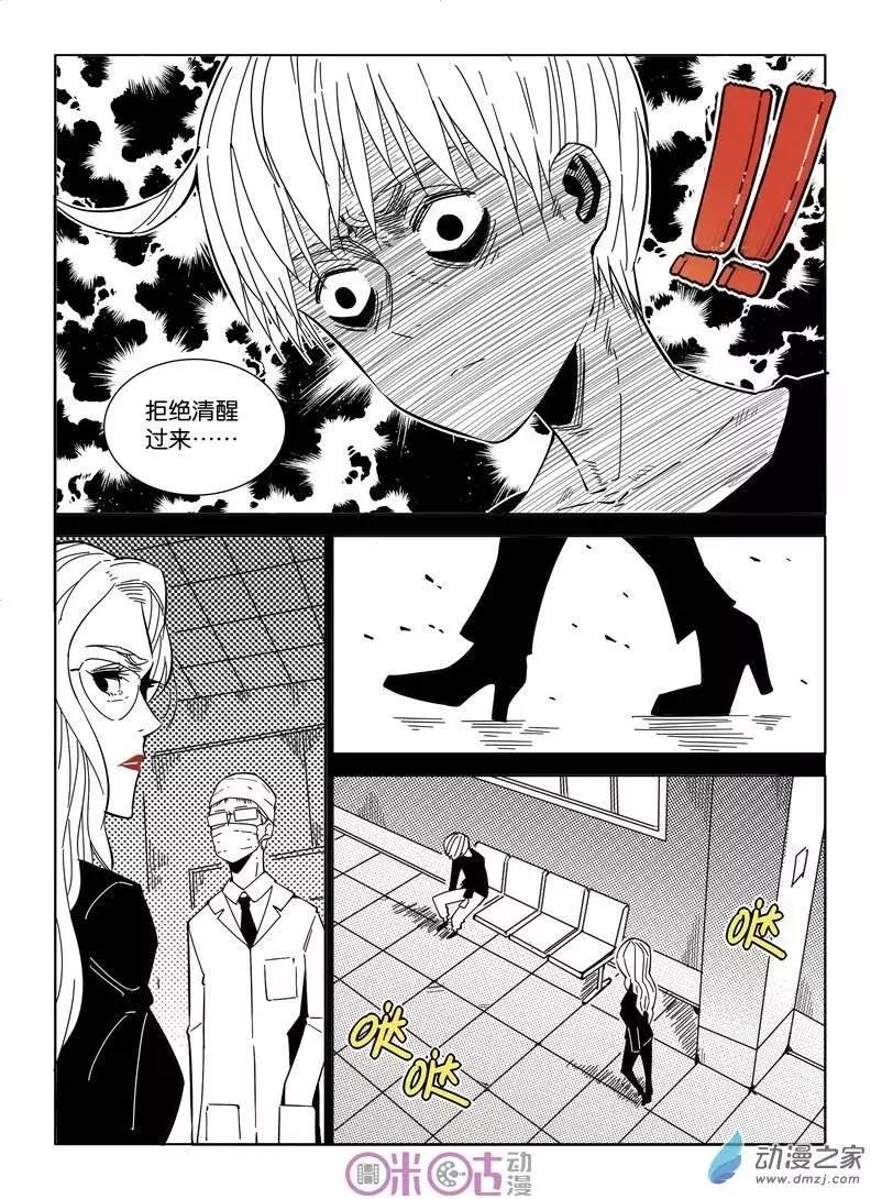 《伊甸游戏》第16回 第3页