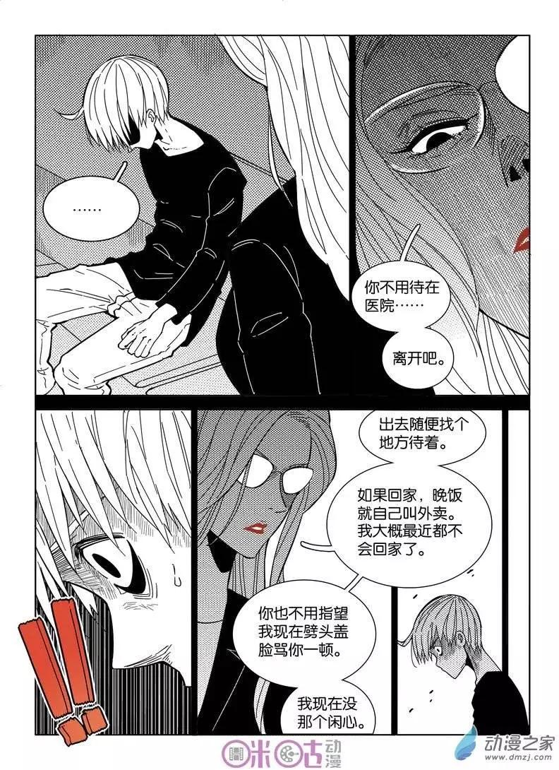 《伊甸游戏》第16回 第4页