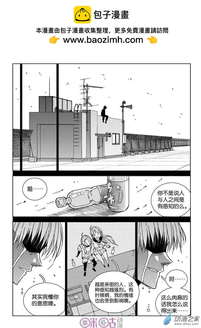 《伊甸游戏》第16回 第5页