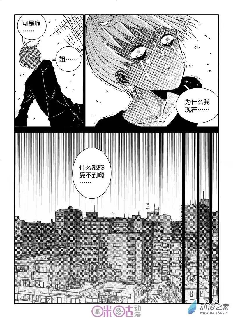 《伊甸游戏》第16回 第6页