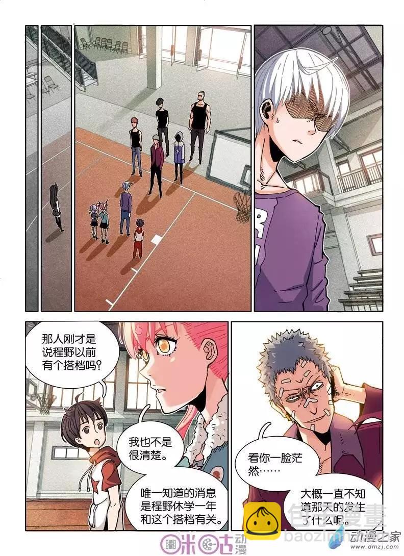 《伊甸游戏》第16回 第7页