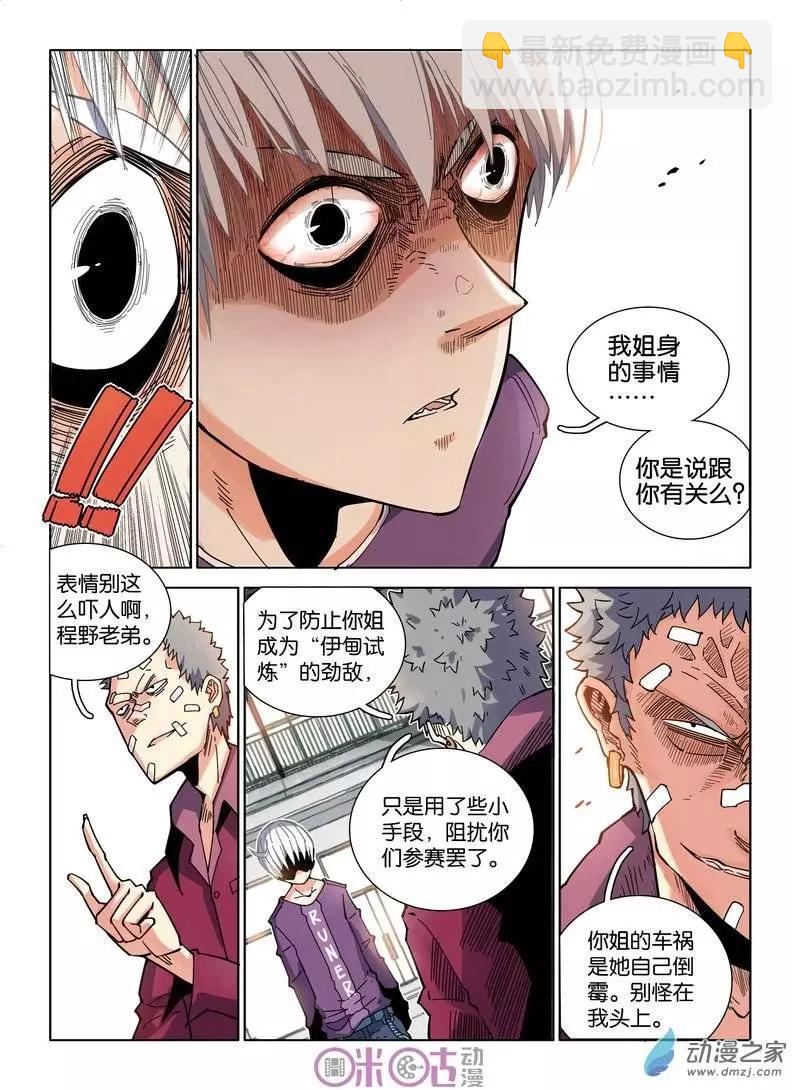 《伊甸游戏》第16回 第8页