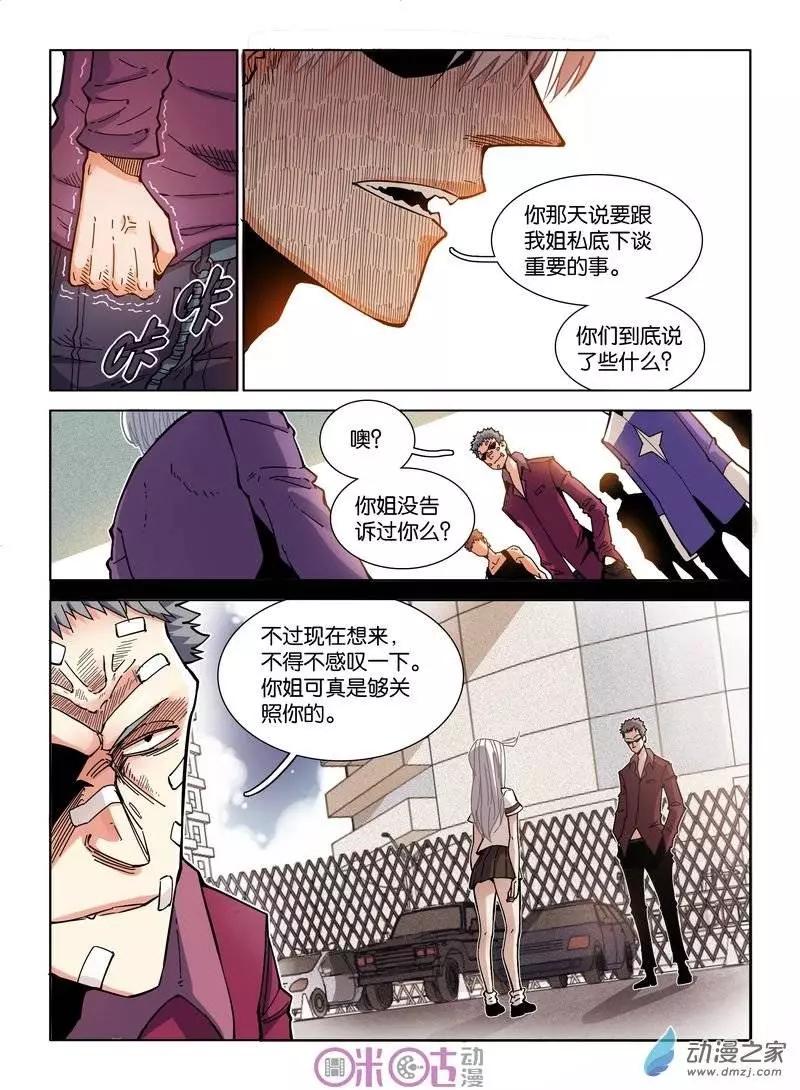 《伊甸游戏》第16回 第9页