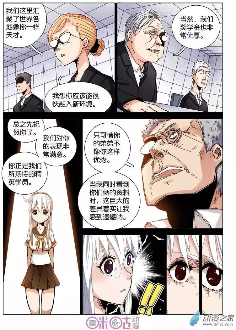 《伊甸游戏》第15回 第10页