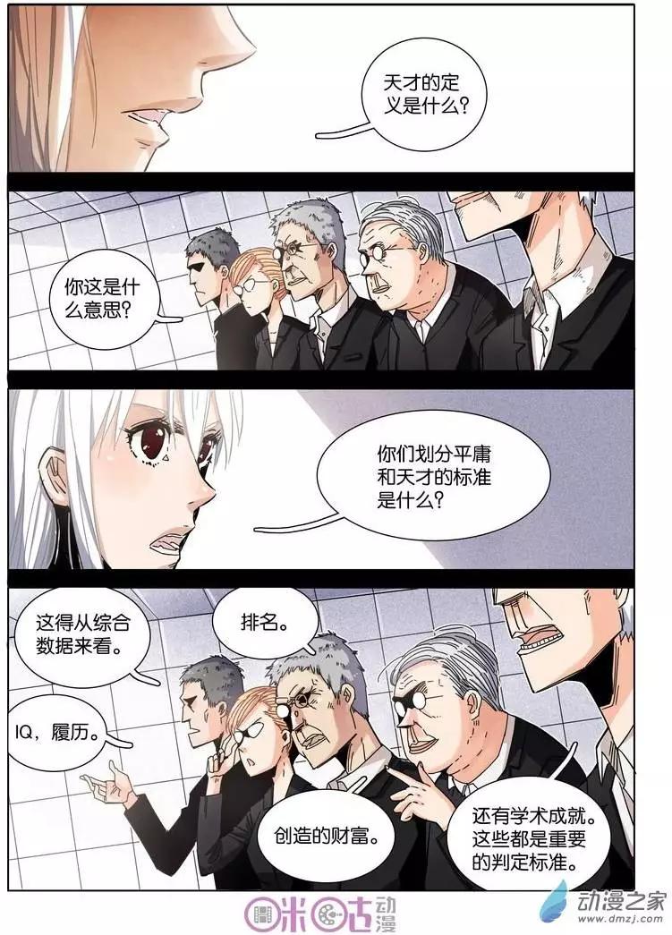 《伊甸游戏》第15回 第11页