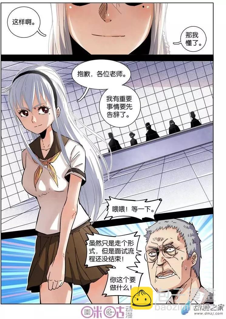 《伊甸游戏》第15回 第12页