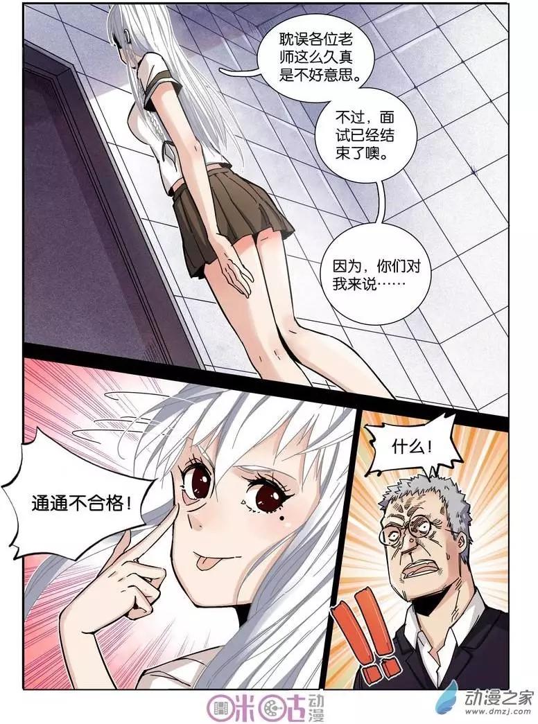 《伊甸游戏》第15回 第13页